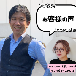 集客力に期待してママスキーへ依頼｜資産形成セミナー・お客様の声