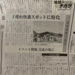 日経新聞に掲載頂きました。
